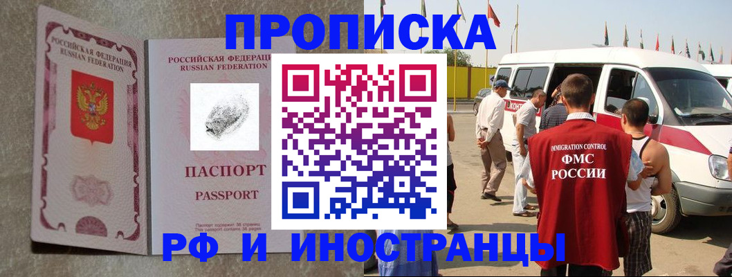 прописка в Жуковке